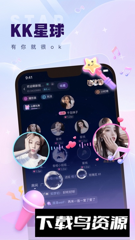 KK星球APP官方免费版截图3