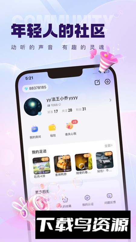 KK星球APP官方免费版截图4