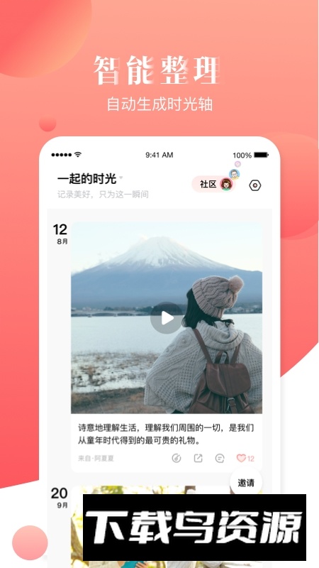 宝宝树小时光app免费安卓版最新版截图1