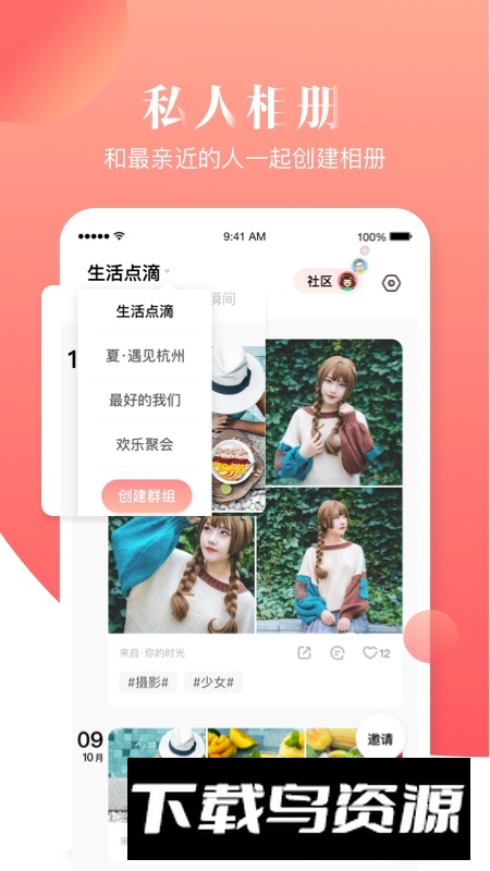 宝宝树小时光app免费安卓版最新版截图2