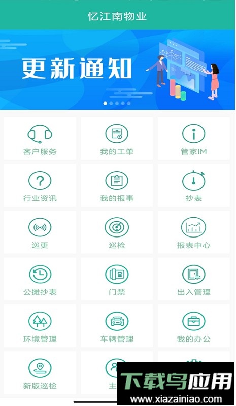 金牌管家物业app最新版截图1