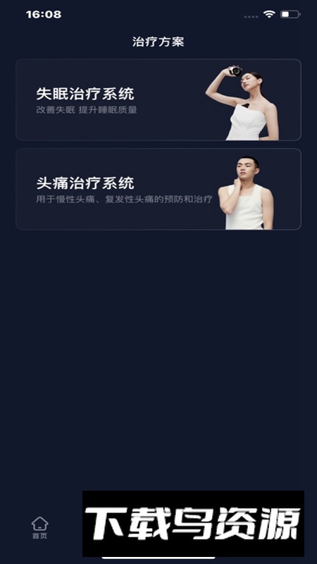 必U眠APP官方最新版最新版截图1