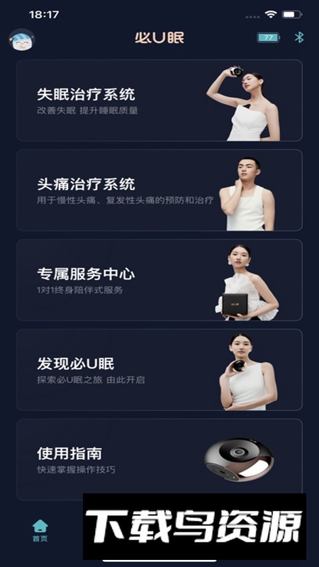 必U眠APP官方最新版最新版截图4
