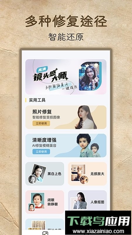 老照片高清修复app免费版最新版截图1