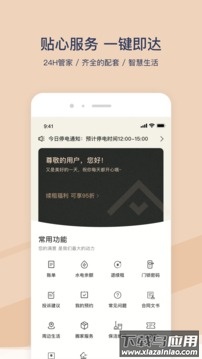 方隅公寓app截图2