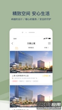 方隅公寓app截图3