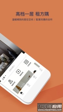 方隅公寓app截图4