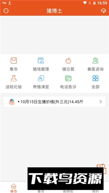 正大猪博士app安卓手机版最新版截图1