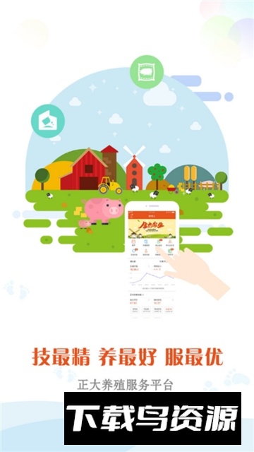 正大猪博士app安卓手机版最新版截图3