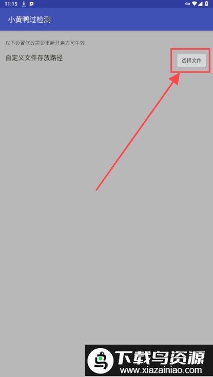 小黄鸭过检测安装包最新版截图2