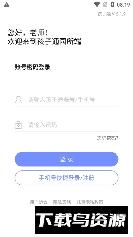 孩子通园所教师端app截图1