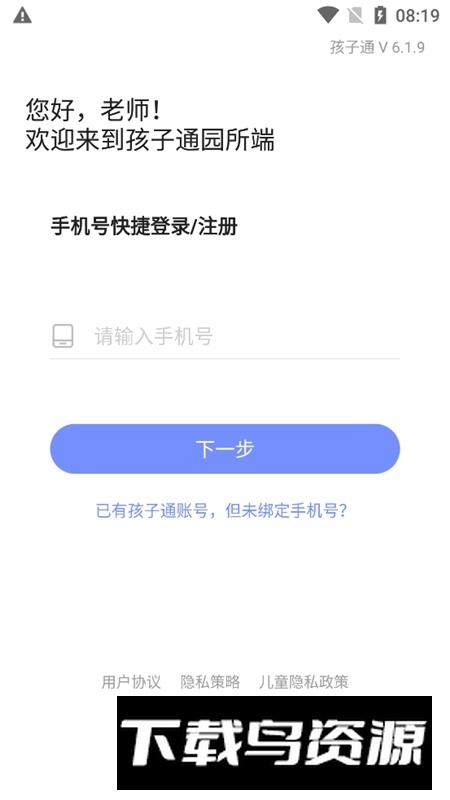 孩子通园所教师端app截图2