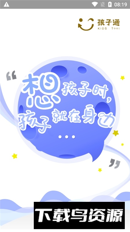 孩子通园所教师端app截图3