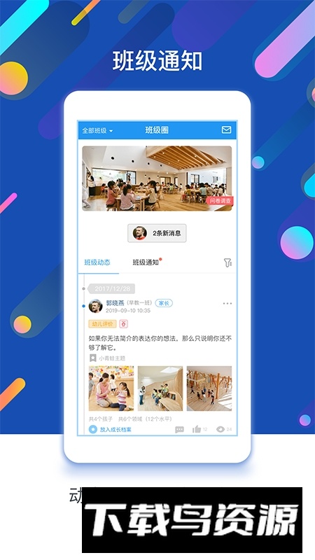 孩子通园所教师端app截图4