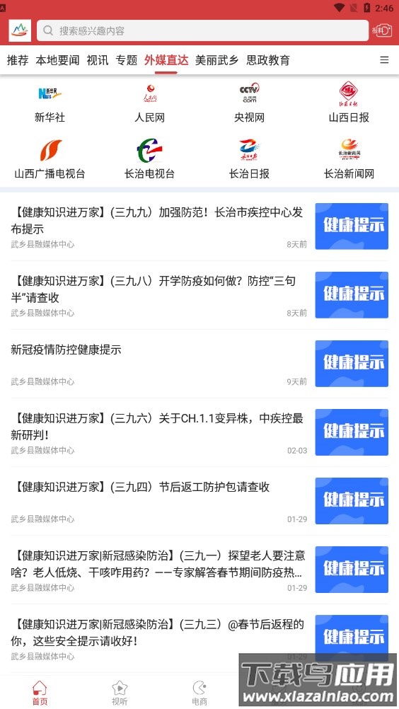 智慧武乡app下载安装截图2