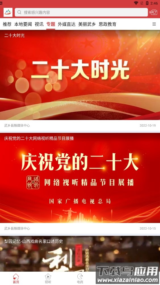 智慧武乡app下载安装截图3