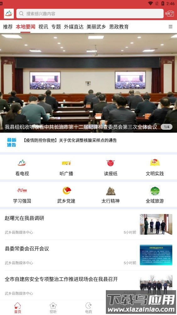 智慧武乡app下载安装截图4