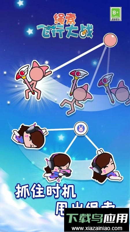 绳索飞行大战官方版最新版截图1