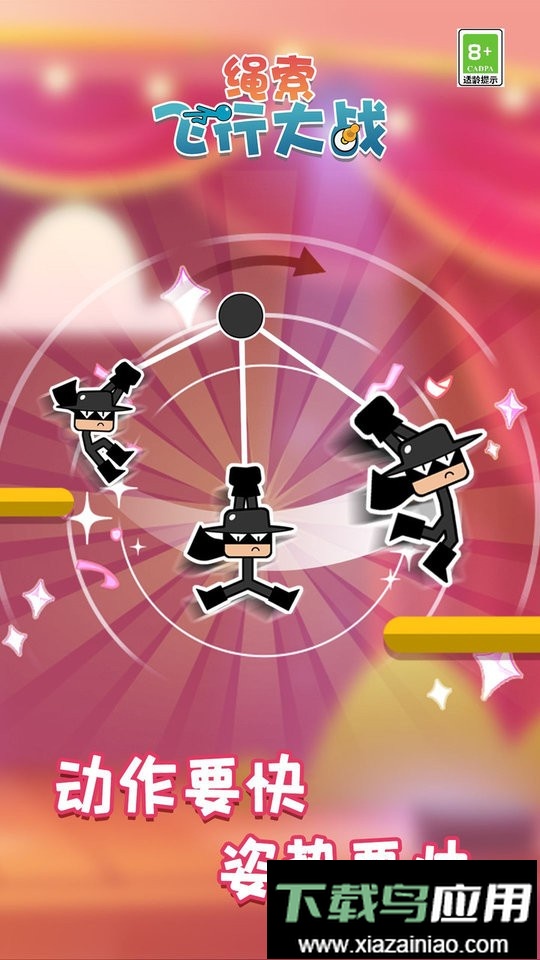 绳索飞行大战官方版最新版截图2