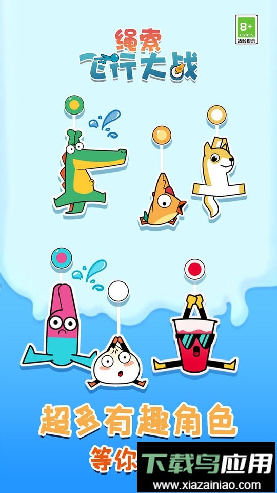 绳索飞行大战官方版最新版截图3
