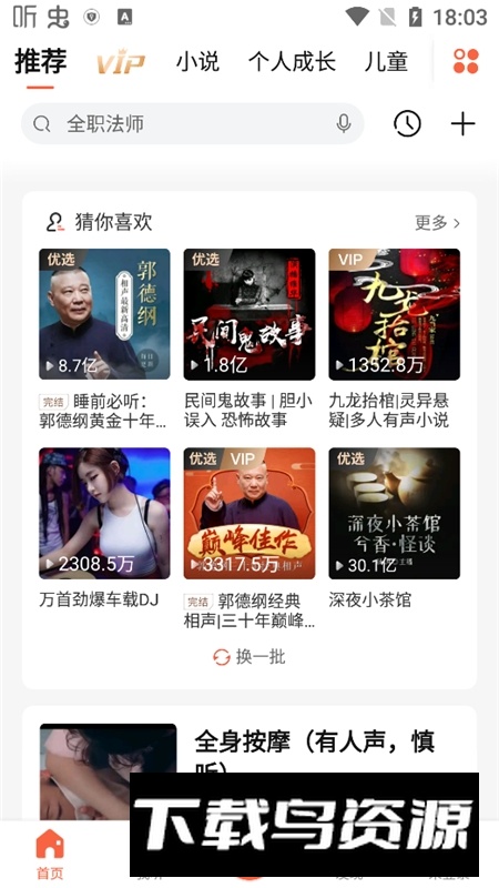 喜马拉雅fm小米定制版去广告版截图1