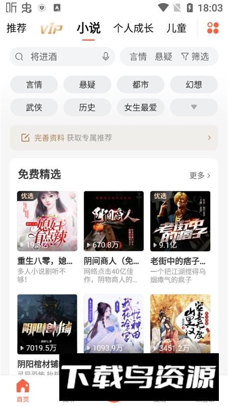 喜马拉雅fm小米定制版去广告版截图2