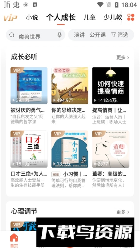 喜马拉雅fm小米定制版去广告版截图3