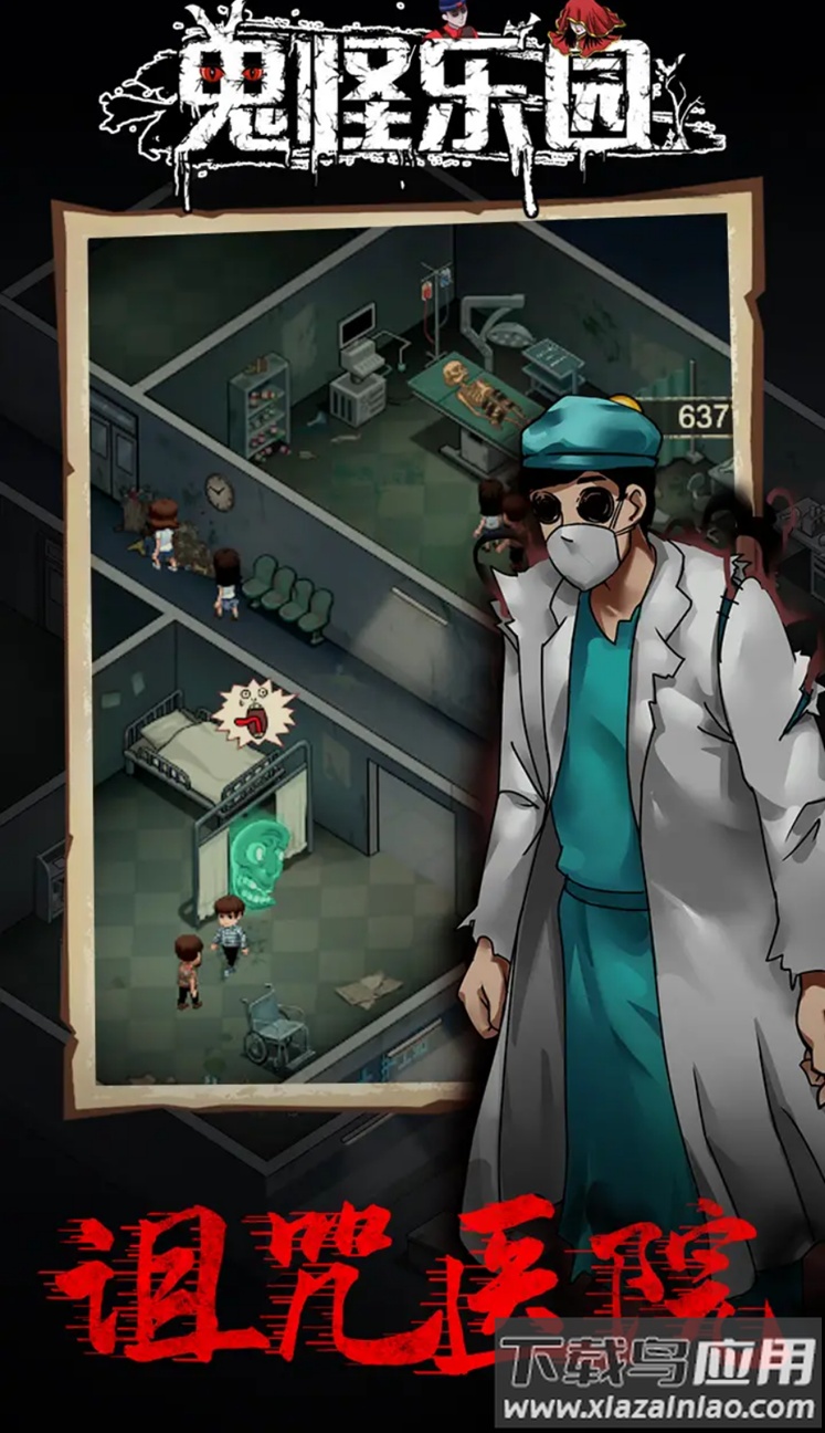 鬼怪乐园截图2