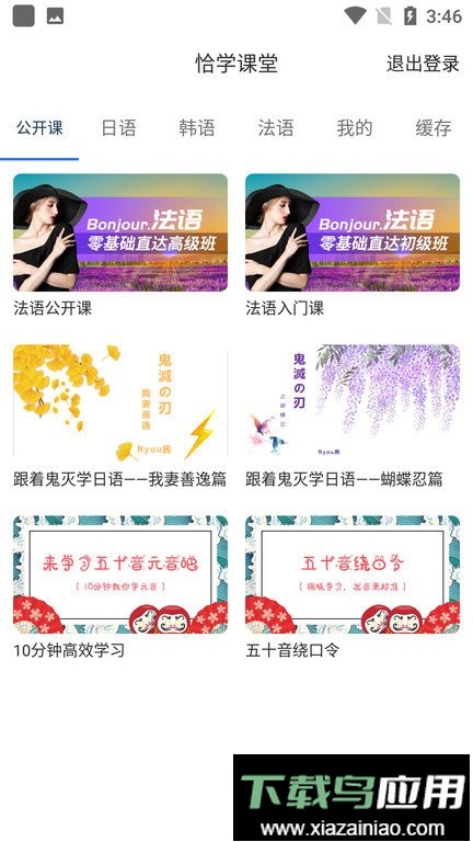 恰学课堂公开课app最新版截图1