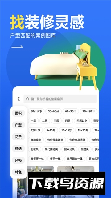 住小帮装修设计平台APP官方最新版截图1