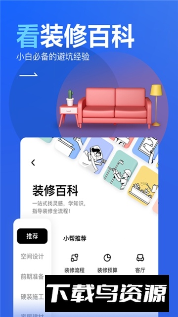 住小帮装修设计平台APP官方最新版截图2