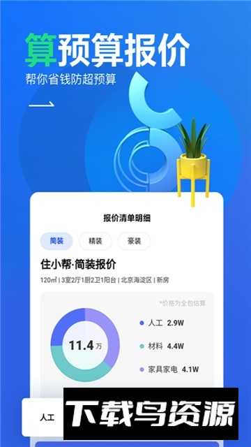住小帮装修设计平台APP官方最新版截图4