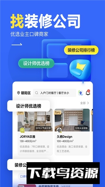 住小帮装修设计平台APP官方最新版截图5