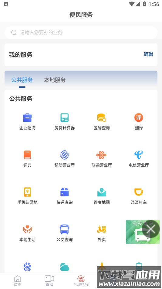 新齐河app截图1