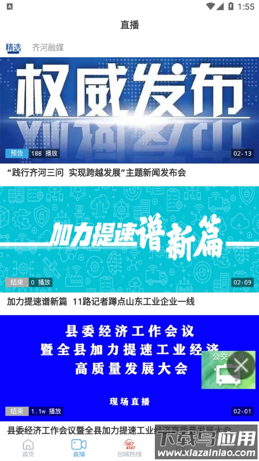 新齐河app截图3