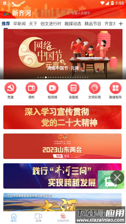 新齐河app截图4