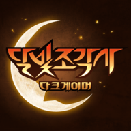 月光雕刻师暗夜行者游戏