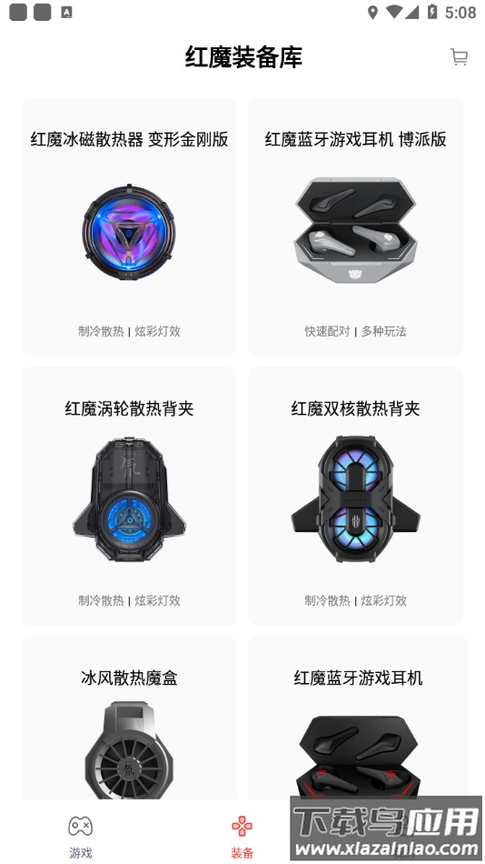 红魔装备库app下载截图2