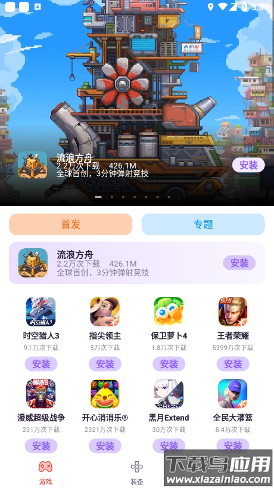 红魔装备库app下载截图3