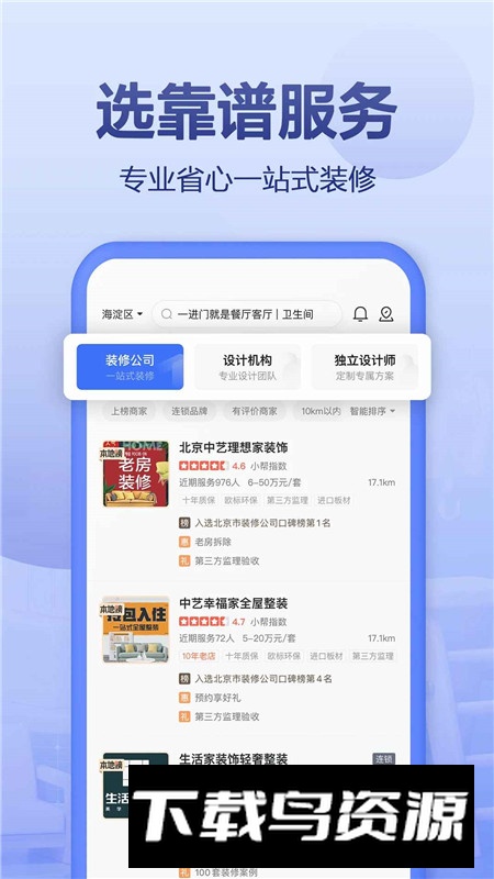 住小帮装修软件手机版截图1
