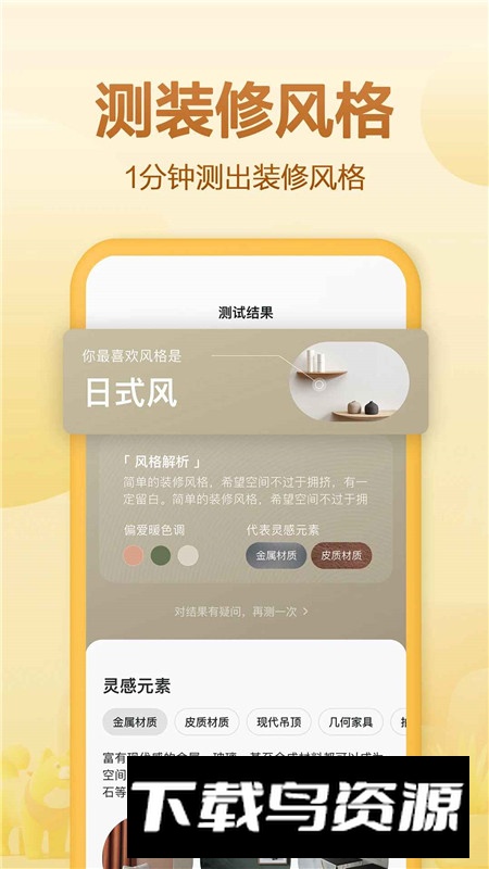 住小帮装修软件手机版截图3
