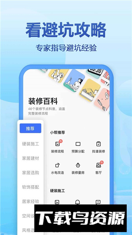 住小帮装修软件手机版截图4
