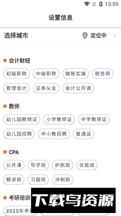 上元教育app官方版最新版截图1