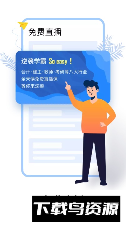 上元教育app官方版最新版截图5