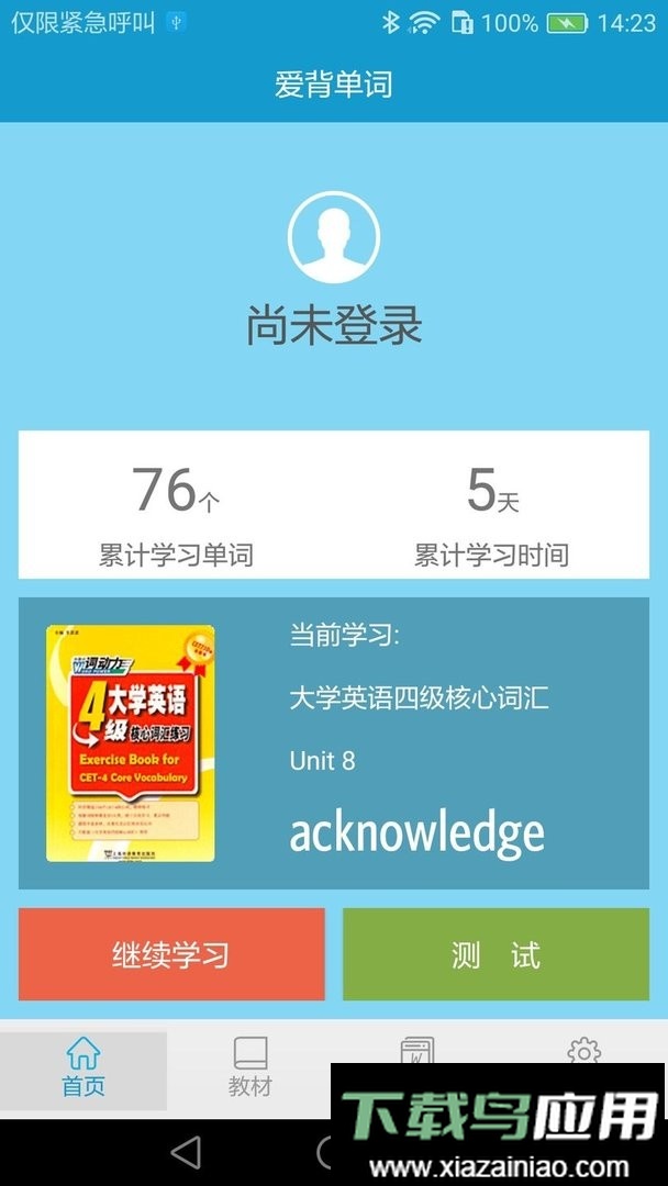 爱背单词官方版最新版截图2