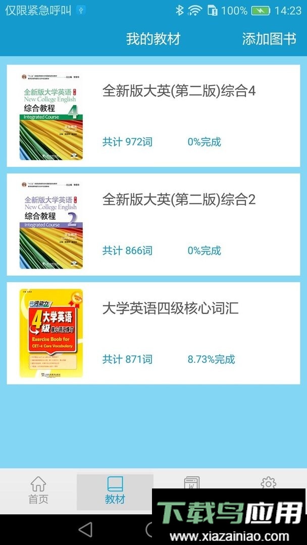 爱背单词官方版最新版截图3