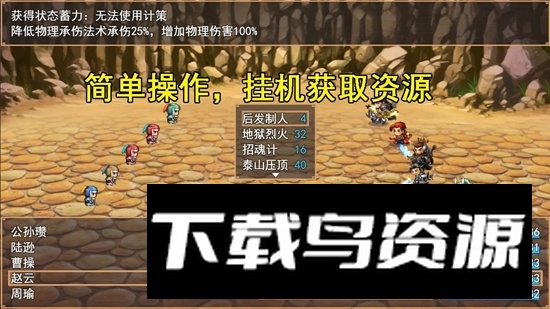 三国秘境游戏正版最新版截图4