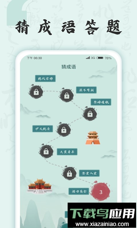 成语挑战者最新版最新版截图1