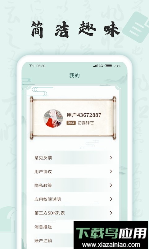成语挑战者最新版最新版截图2