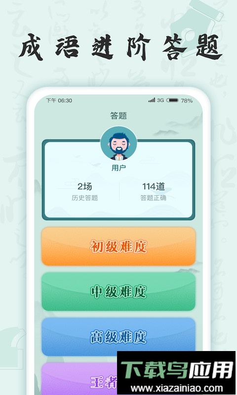 成语挑战者最新版最新版截图3